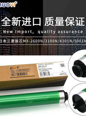 CET 兼容夏普MX-2600N 3100N 4101N 5000N 5001N 4110N 单鼓 鼓芯