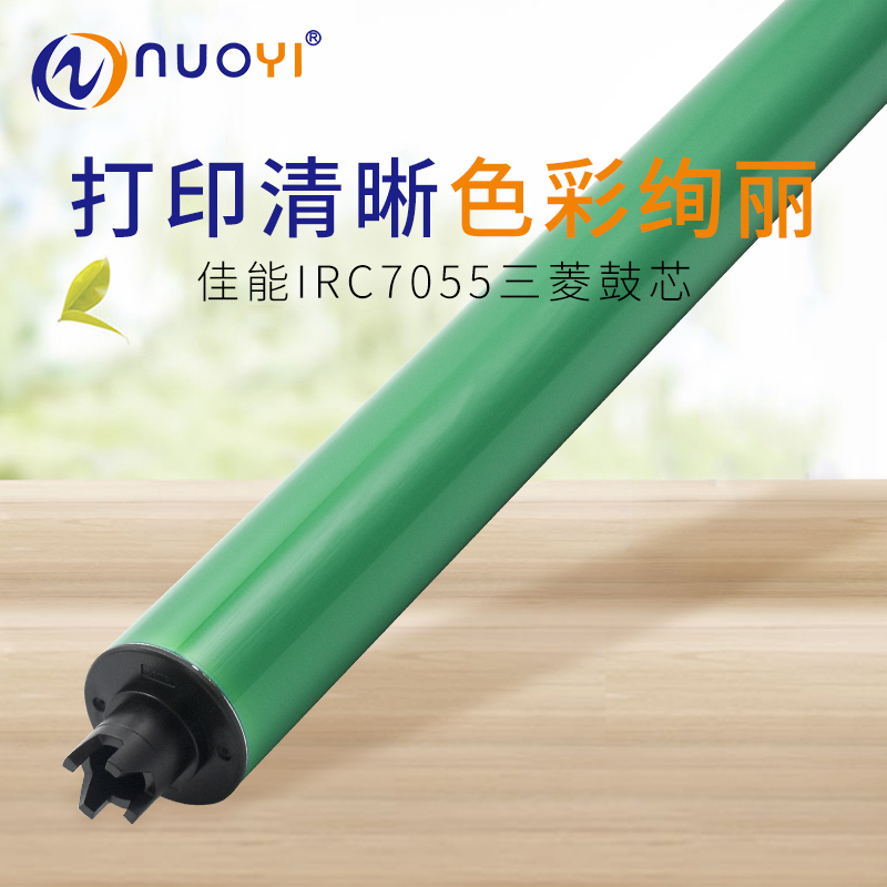 适用于佳能IRC7055 7065 7260 7270 9065 9075 9280 三菱感光鼓芯