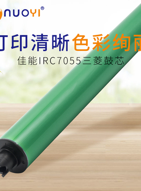 适用于佳能IRC7055 7065 7260 7270 9065 9075 9280 三菱感光鼓芯