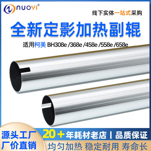 美能达BH368e458e368e副热辊
