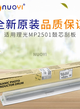 原装适用理光MP2501 1813L 1913 2001L 2013 2001SP 1015刮板鼓芯