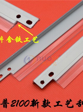 适用于惠普HP 4127X 8061A 4000 4000N 4050 4100磁辊刮板 小刮板