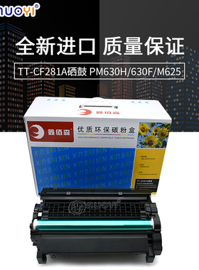 鑫佰森兼容 惠普CF281A硒鼓 M604 605DN 606 603 625DW M630z