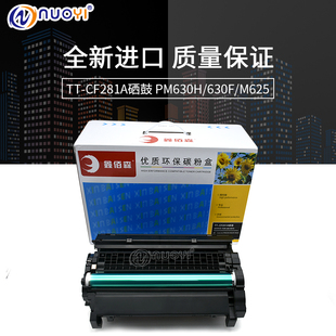 605DN M604 606 603 M630z 鑫佰森兼容 625DW 惠普CF281A硒鼓
