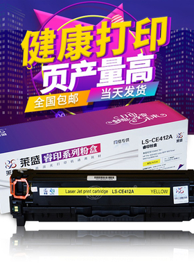 莱盛412A硒鼓兼容 HP Pro300 400 MFP M375nw M451nw M451dn黄色