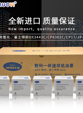 新富士兼容理光DX 3443C 3344C 油墨 基士得耶CP 6302C 6303C油墨