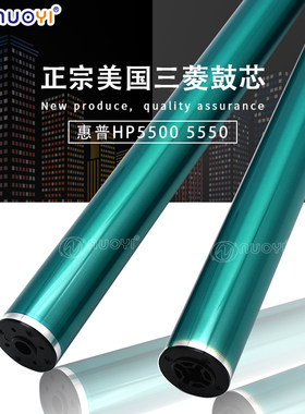适用惠普5500三菱鼓芯