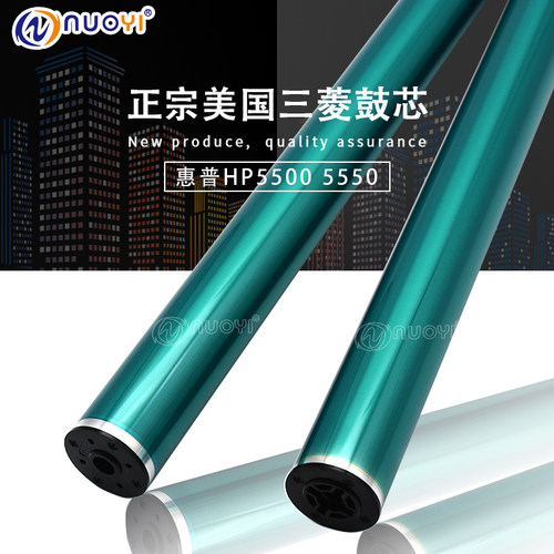 适用惠普5500三菱鼓芯