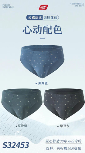 mnk莎奴亚内裤男士三角裤棉质透气舒适弹力棉凹凸宽松三脚裤32415 - 封面