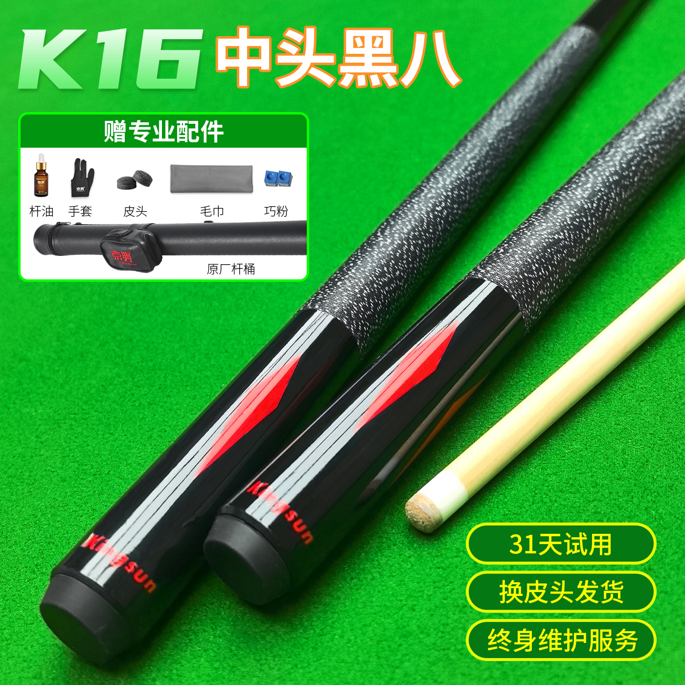 中式台球杆中头球房公杆