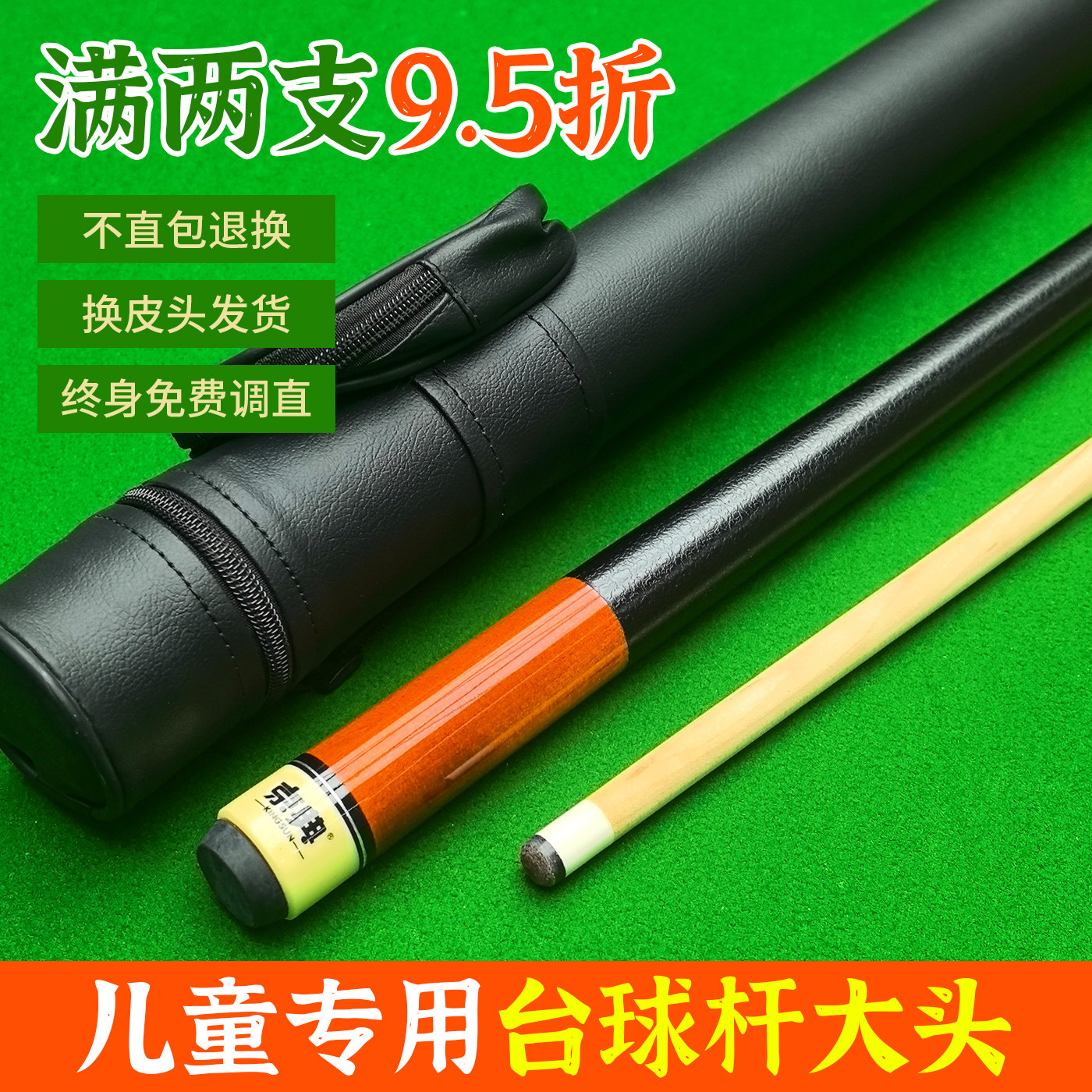 京典k1,儿童台球杆,可定制尺寸