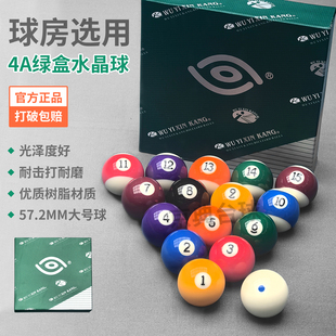 中八标准台球俱乐部标准型台球新康3A台球珠水晶球进口标准57.2MM