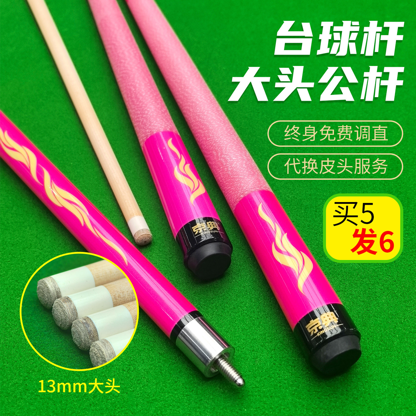 京典K12分体球房公杆买五送一