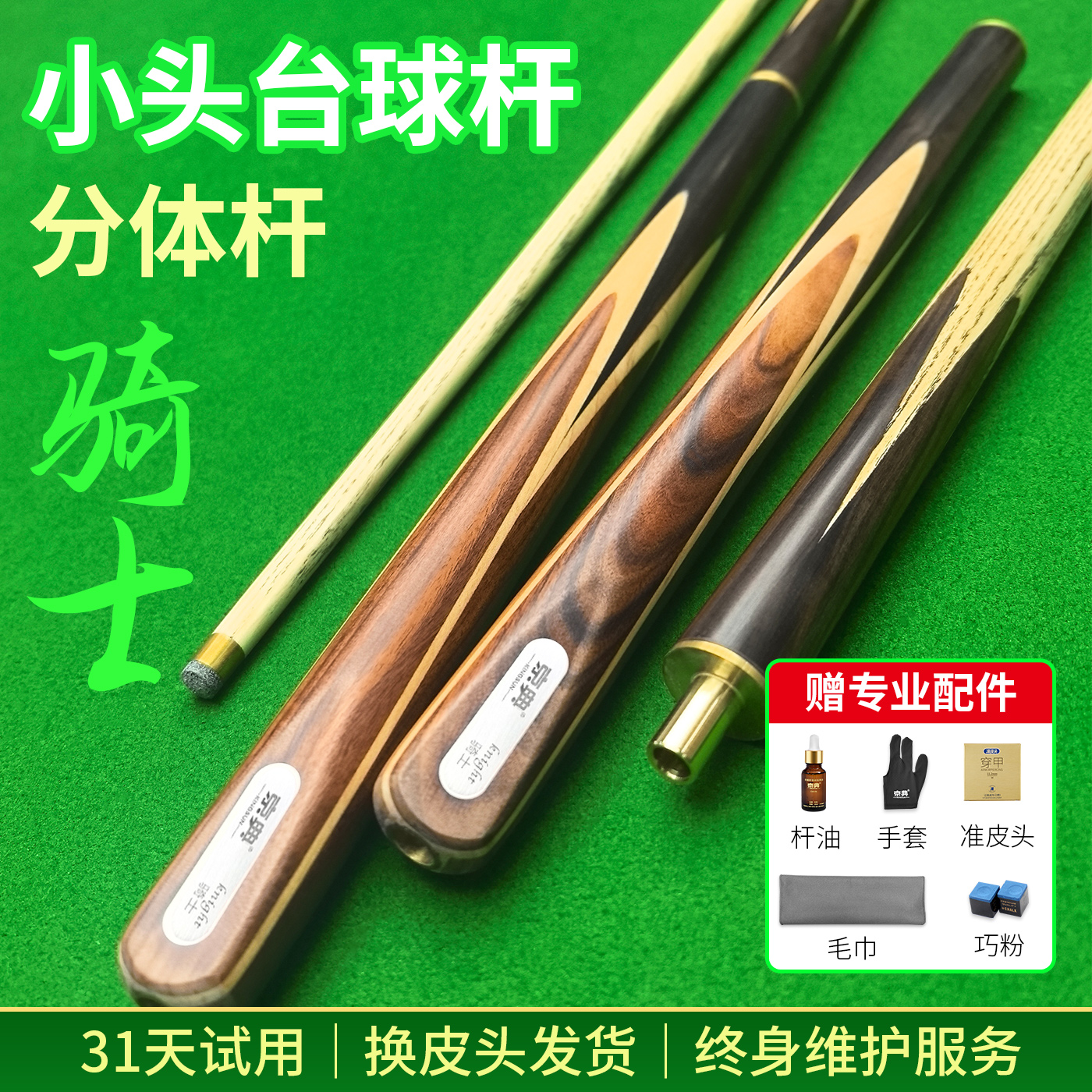 中式台球杆可定制尺寸