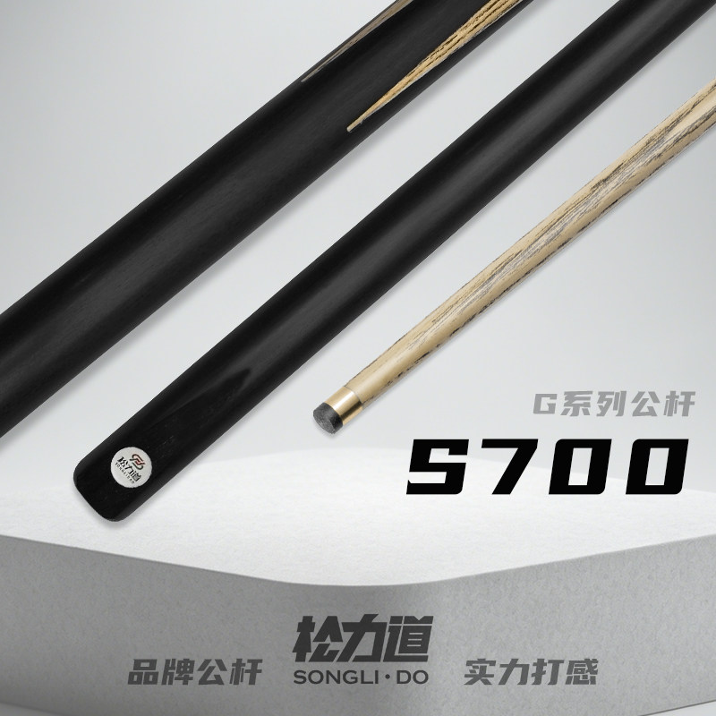 球房专用公杆松力道小头S700