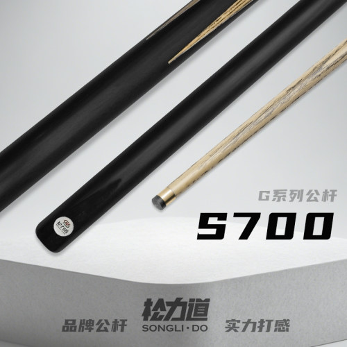 球房专用公杆松力道小头S700