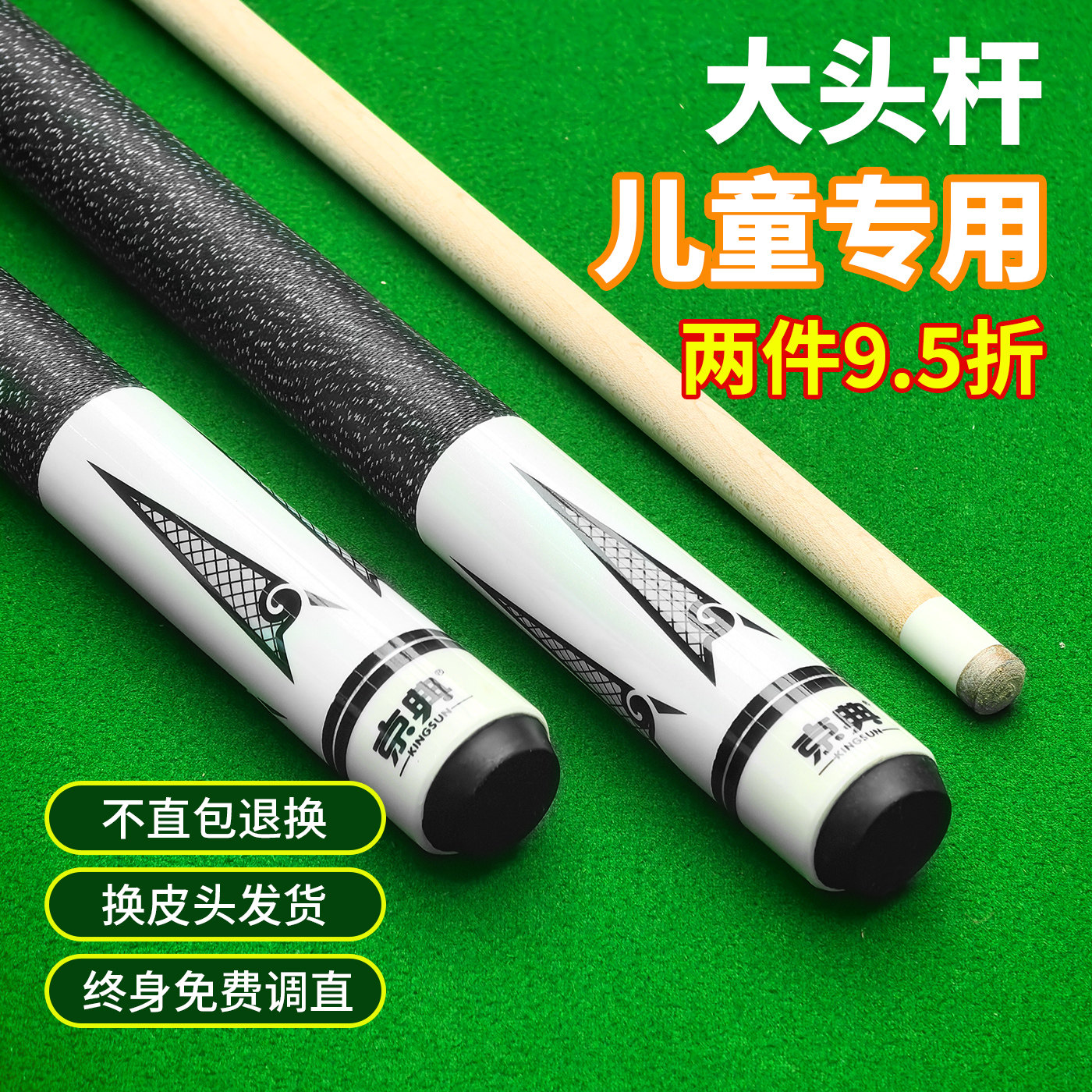 京典k11儿童台球杆可定制尺寸
