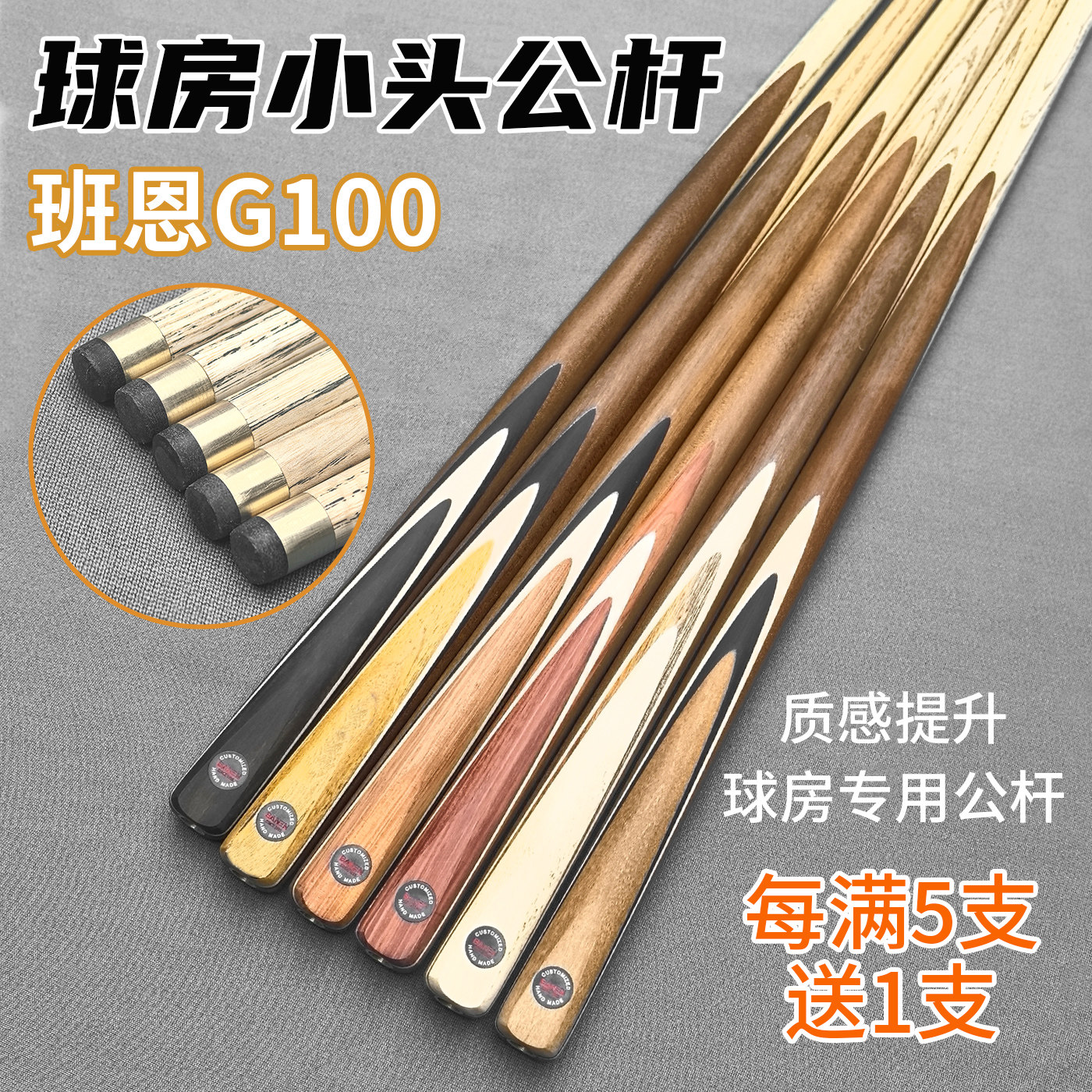 班恩公杆G100小头台球杆球房专用