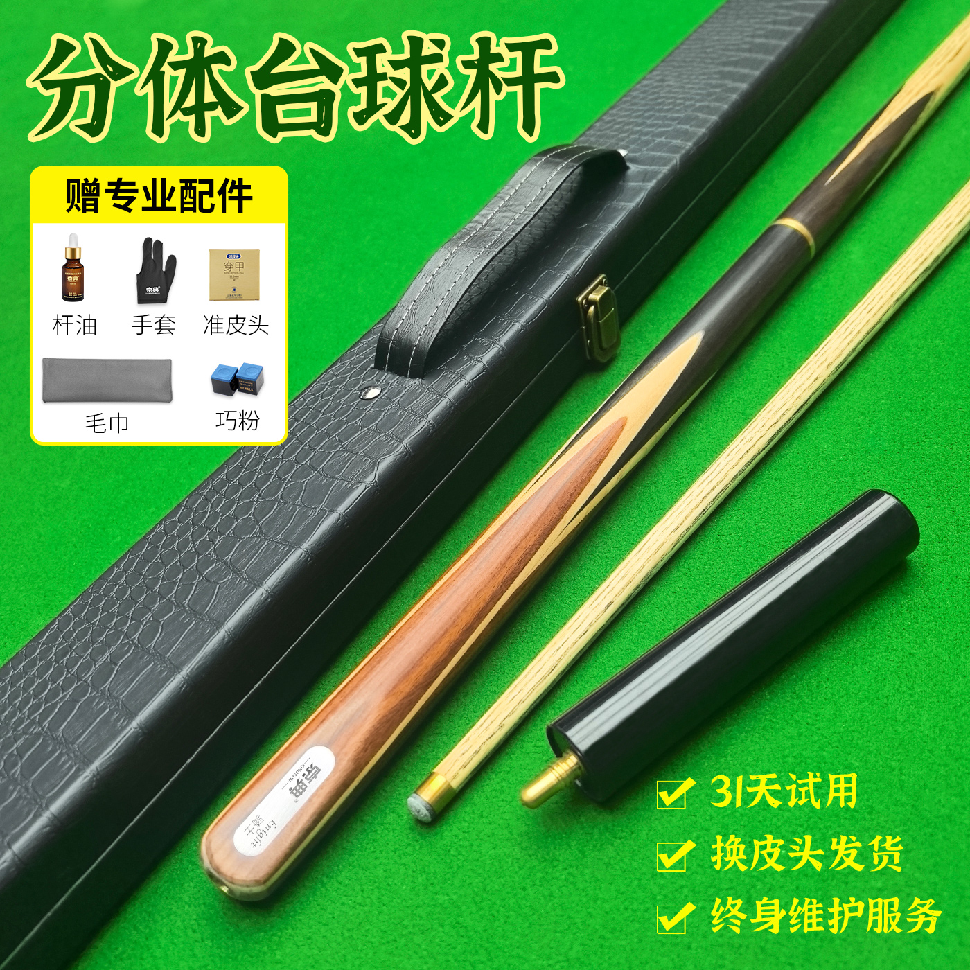 京典台球杆小头台球杆