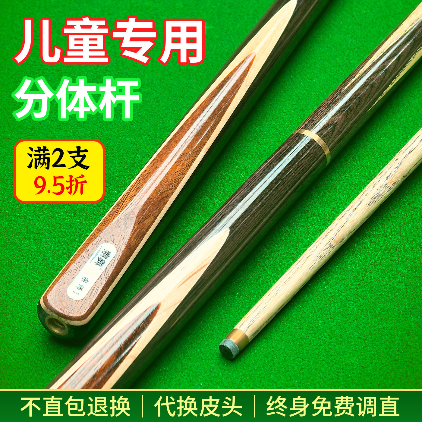 京典宗师儿童台球杆可定制尺寸