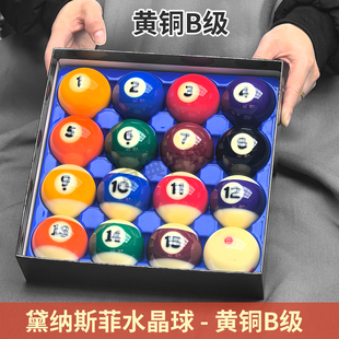 台球水晶球台球黛纳斯菲台球黄铜B级台球球珠水晶进口标准57.2MM