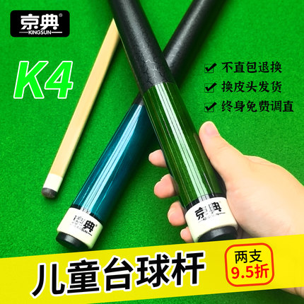 儿童台球杆大头杆桌球杆美式中八台球杆入门台球杆九球杆京典K4