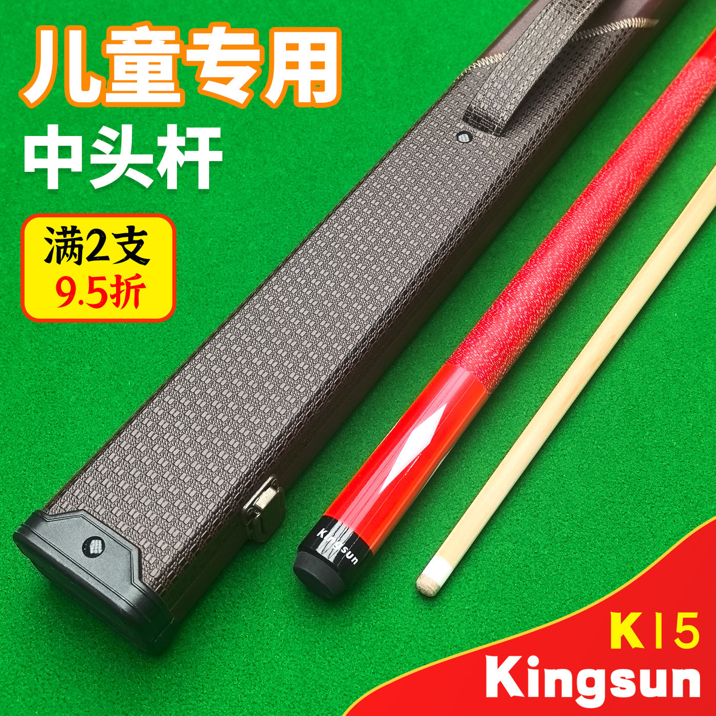 京典k15儿童台球杆可定制尺寸