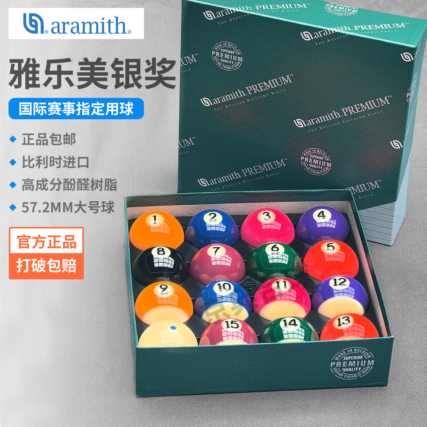 台球用品配件雅乐美台球球子球珠