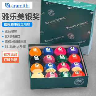 台球用品配件雅乐美台球球子球珠TV水晶球银奖黑金刚球标准57.2MM