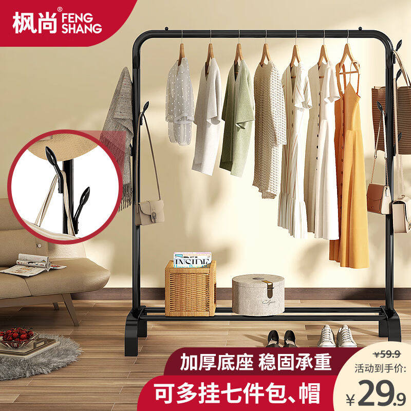枫尚晾衣架落地凉晾衣杆室内挂衣架阳台简易置物卧室晒衣架宿舍衣高性价比高么？
