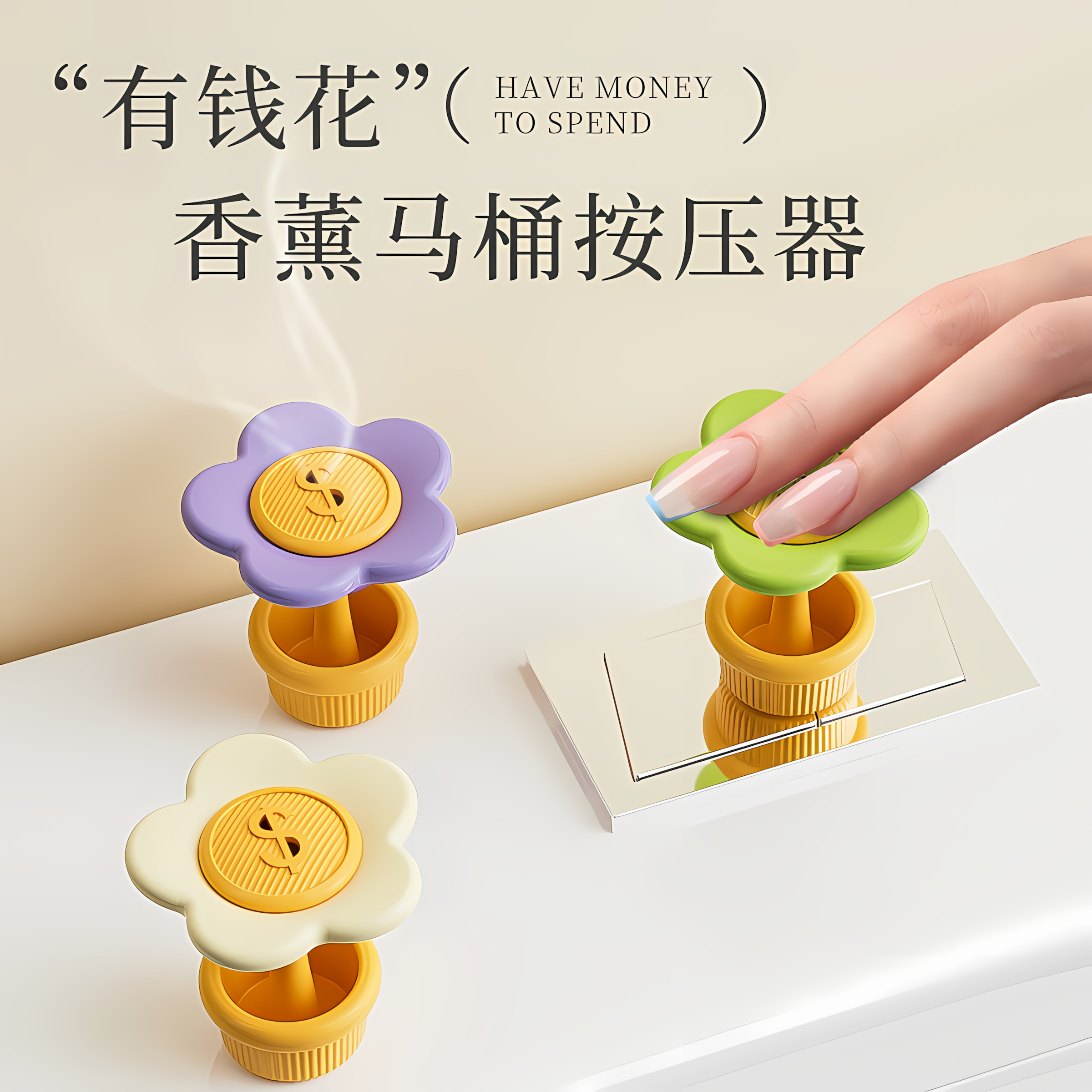 可爱花朵香薰马桶按钮美甲专用卫生间水箱开关按键马桶按压器提盖