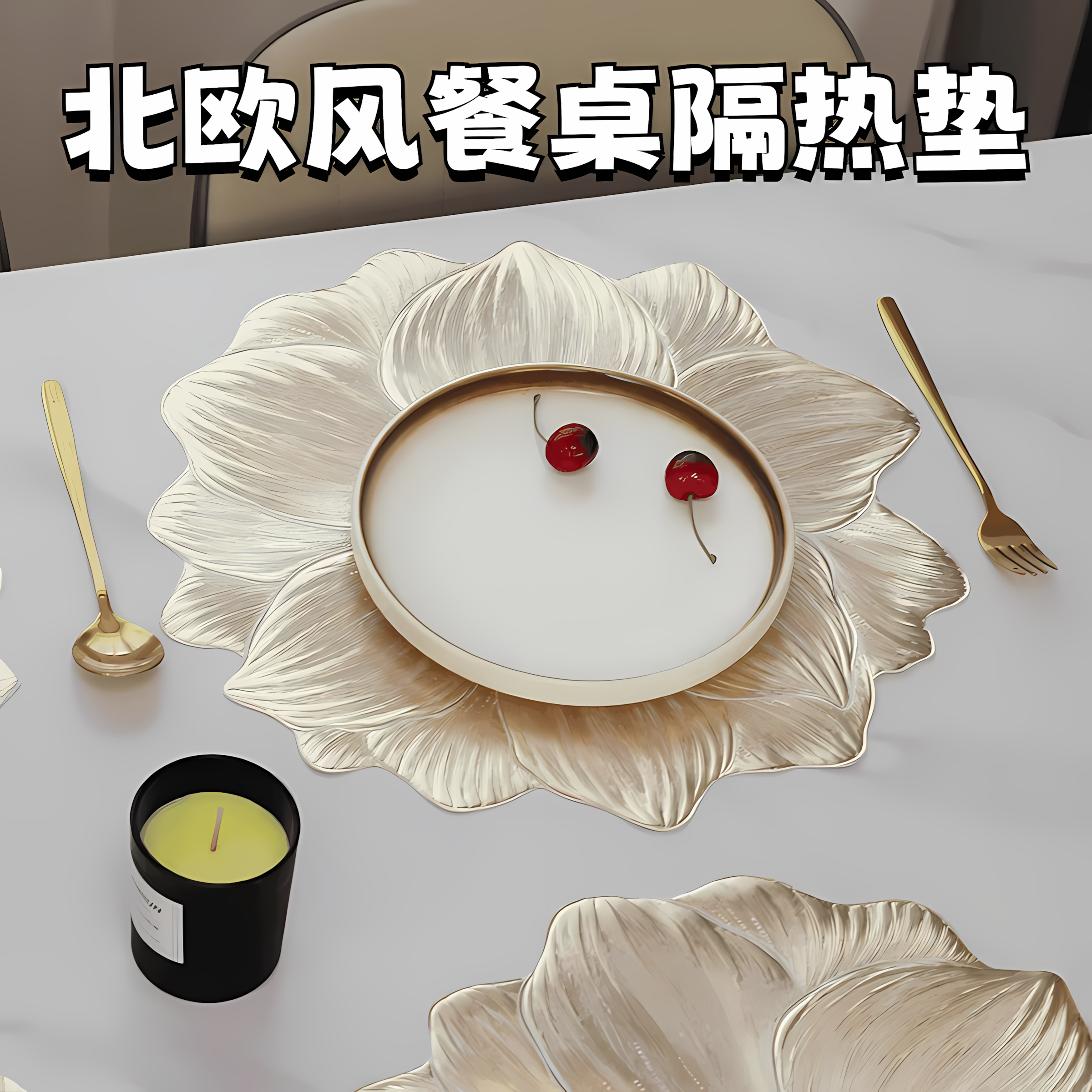 大气上档次！荷花餐垫隔热垫耐高温烫金牡丹花餐垫锅垫杯碗垫子