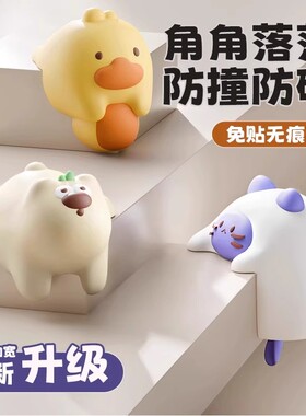 儿童防撞贴窗户桌子包边贴角安全保护套防磕碰卡通防撞护角软直角