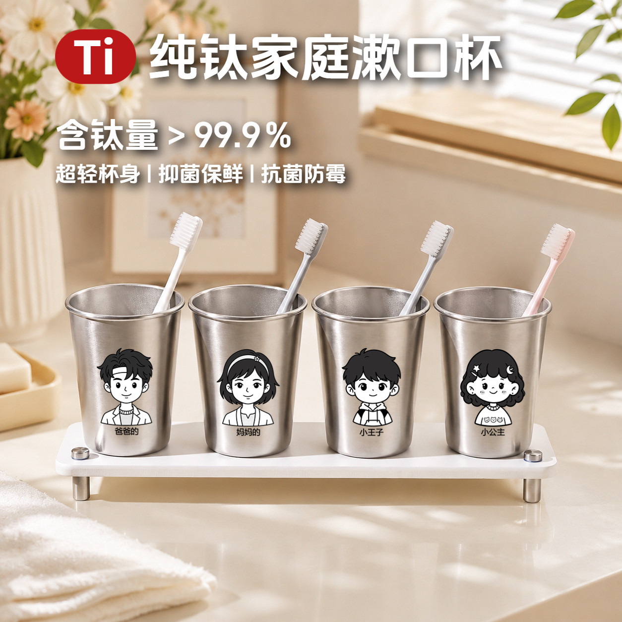 纯钛一家四口漱口杯抗菌防霉家用亲子刷牙洗漱牙缸儿童牙刷杯子