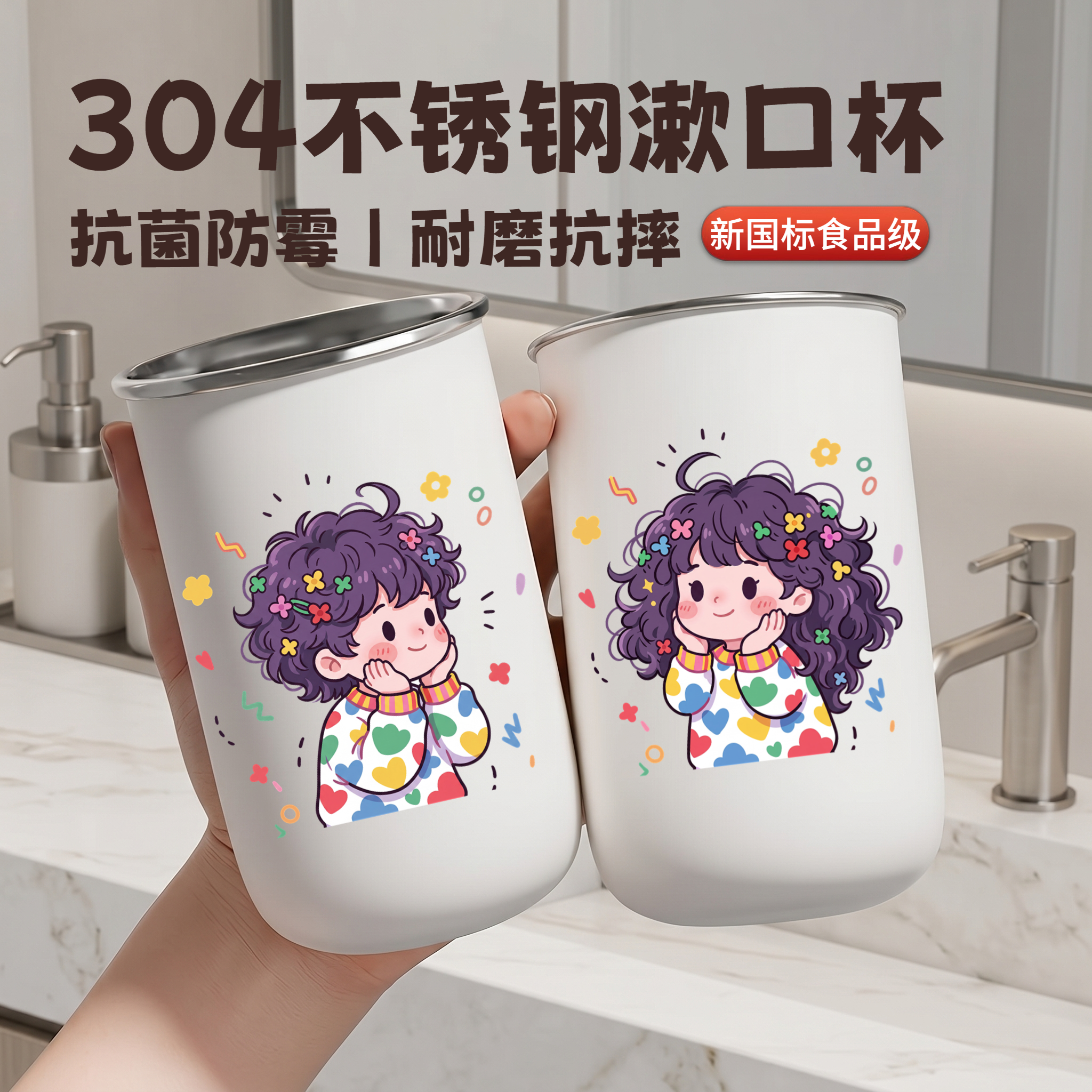 玛克萌萌304不锈钢抗菌洗漱杯