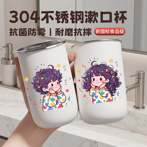 玛克萌萌304不锈钢抗菌洗漱杯