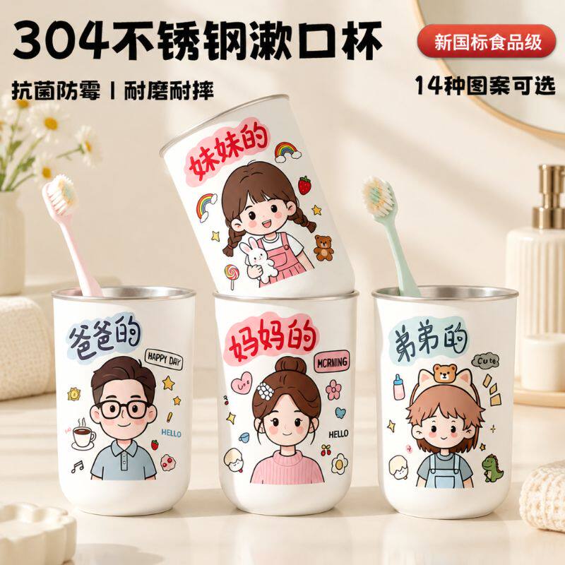 不锈钢漱口杯防霉抗菌卡通可爱家用刷牙洗漱牙缸儿童口杯牙刷杯子