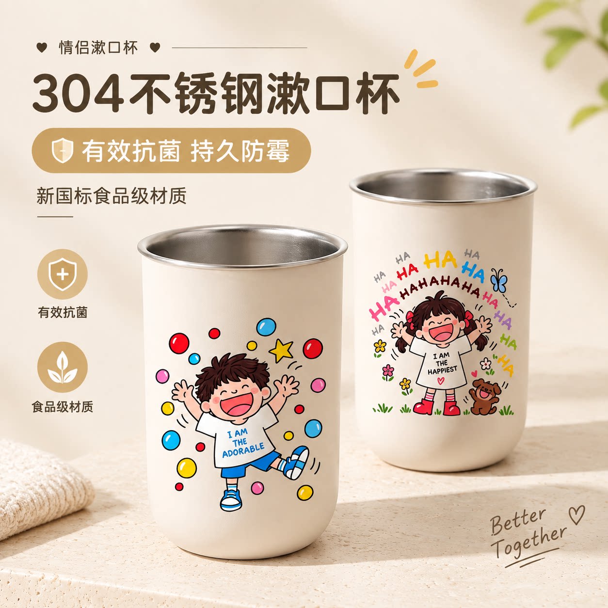 304不锈钢食品级抗菌情侣漱口杯