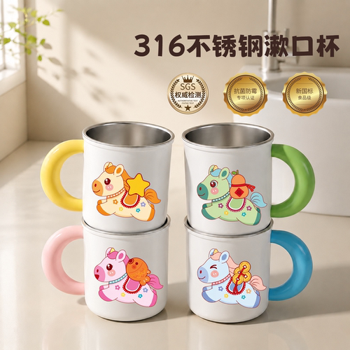 316不锈钢儿童抗菌防摔漱口杯