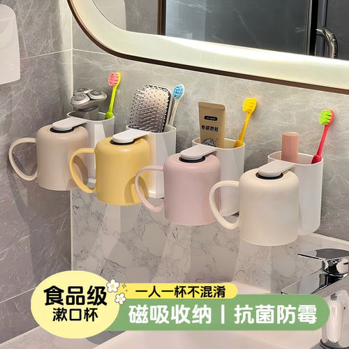 免打孔壁挂磁吸漱口杯牙刷架
