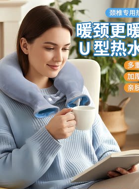 热水袋注水暖水袋U型护颈椎热敷专用暖宝宝防爆加厚挂脖围脖枕头