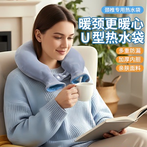 热水袋注水暖水袋U型护颈椎热敷专用暖宝宝防爆加厚挂脖围脖枕头