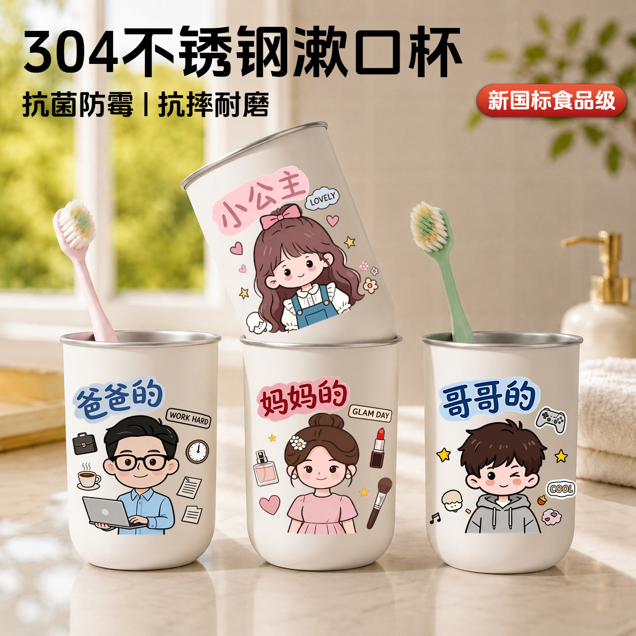 不锈钢漱口杯抗菌防霉卡通可爱家用亲子刷牙洗漱牙缸儿童牙刷杯子