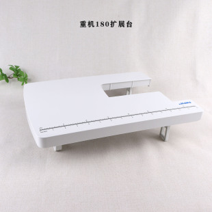 重机VS 180SZ扩展缝台 180AT缝纫机扩展台 家用多功能电缝纫机HZL