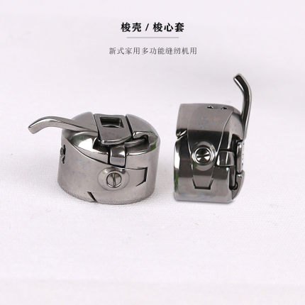 胜家多功能家用缝纫机梭壳/梭芯套 缝纫机梭芯梭套梭子套线芯套
