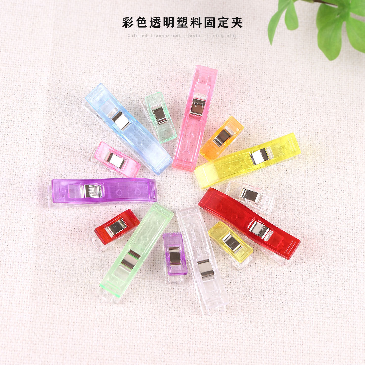 包边固定夹子 透明塑料夹子 定位夹子拼布夹子材料包配件缝纫工具,居家布艺,其他/配件/DIY/缝纫,淘宝优惠券,粉丝福利购,淘宝优惠卷