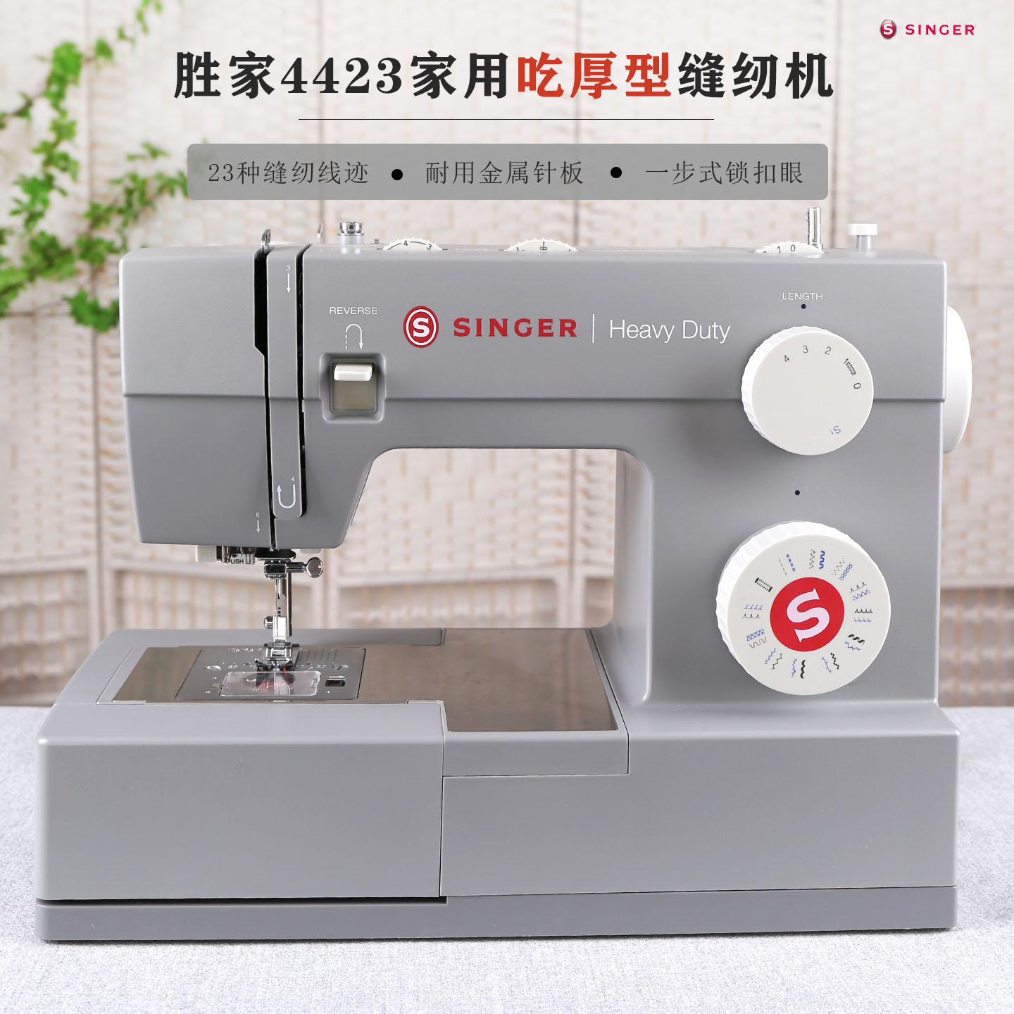 胜家4423缝纫机吃厚带锁边