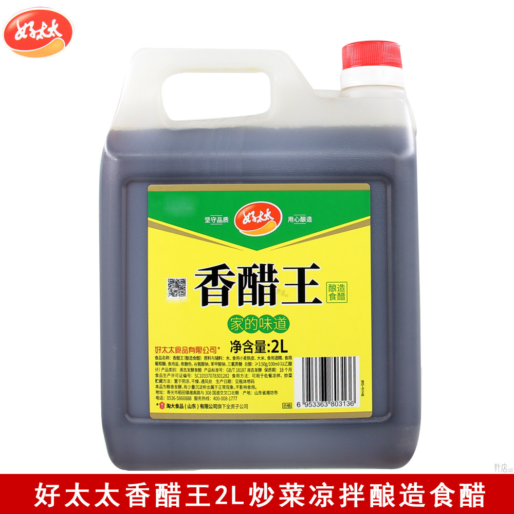 好太太香醋王2L大桶凉拌炒菜腌制水饺点蘸火锅调制商用酿造食醋