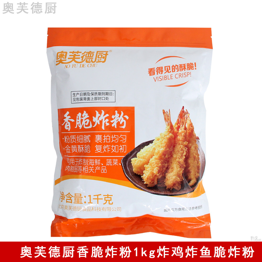 奥芙德厨香脆炸粉1kg*10袋炸鱼蔬菜炸鸡香脆裹粉复合调料商用整箱