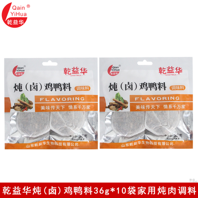 乾益华炖(卤)鸡鸭料36g家用炖鸡炖鸭炖大鹅双包香辛料商用调味料